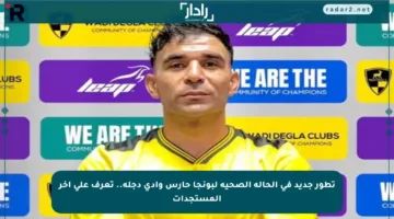 تطور جديد في الحالة الصحية لبونجا حارس وادي دجلة.. تعرف على آخر المستجدات